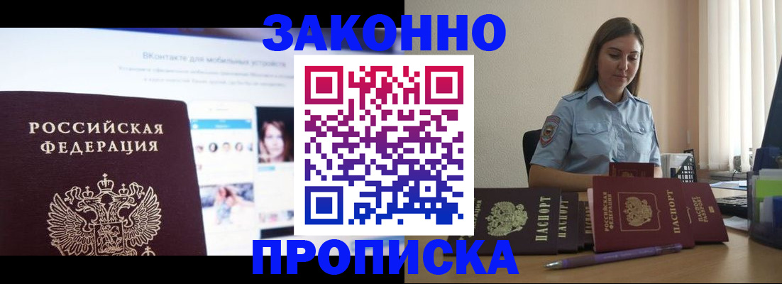 прописка от собственника в Шарье