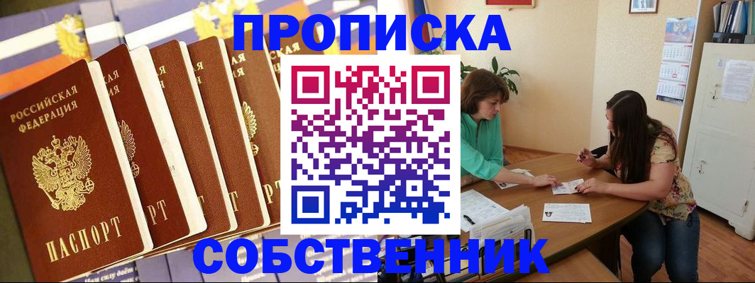 прописка паспорт в Шарье